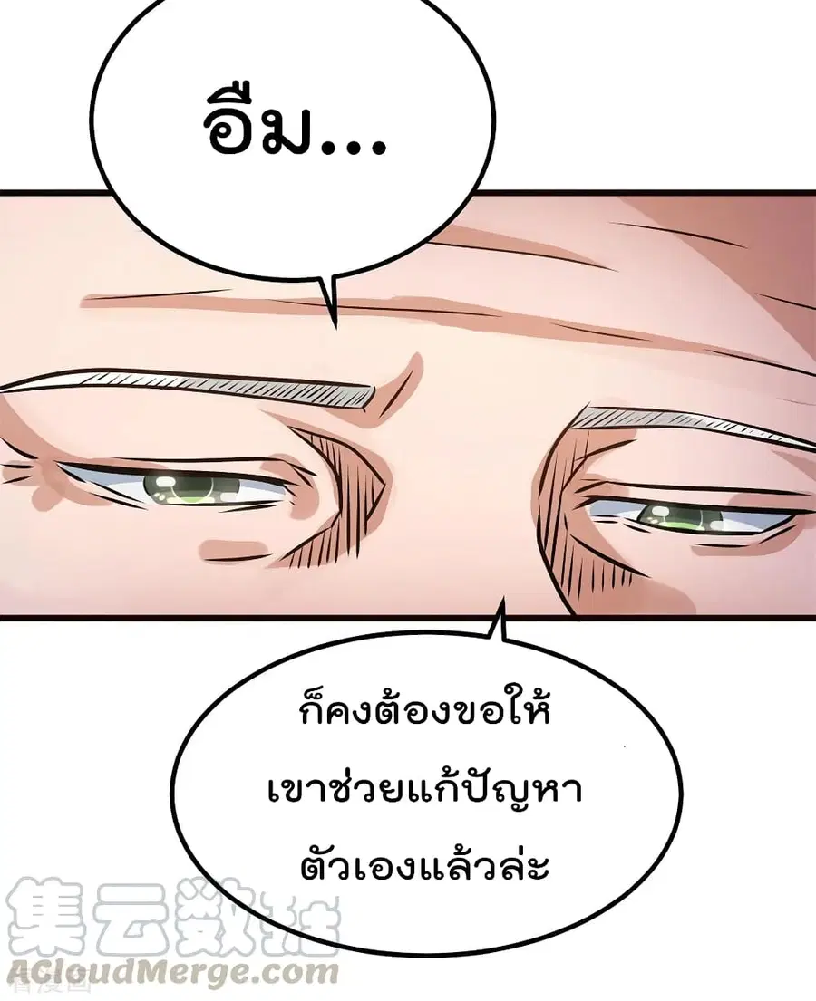 Immortal King of City ตอนที่ 91 หน้า 29