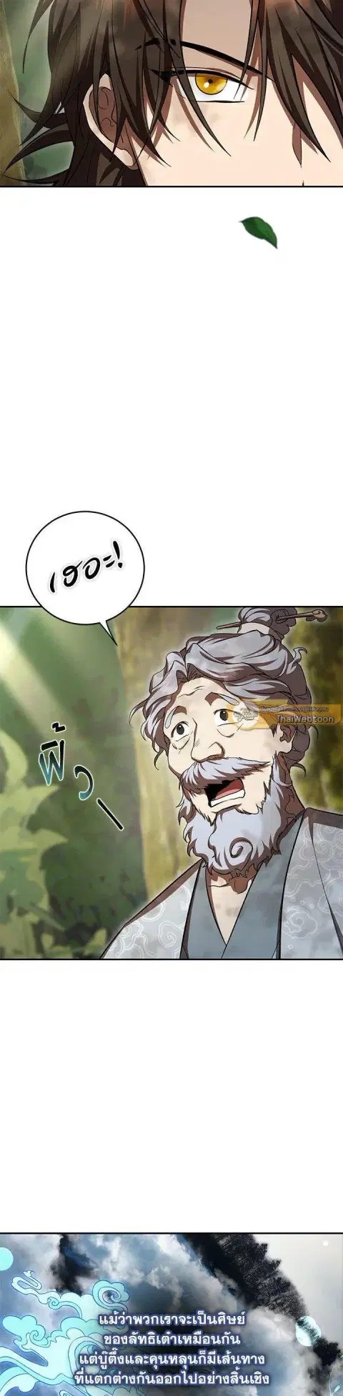 Path of the Shaman ตอนที่ 132 หน้า 32