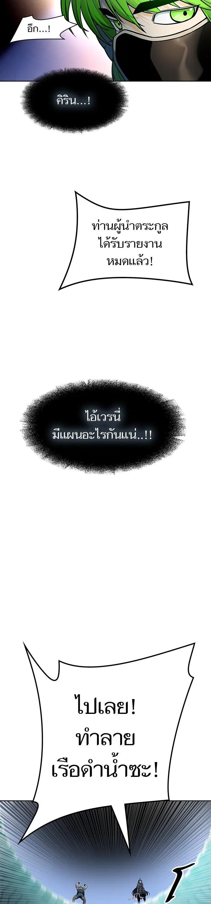 Tower of God ตอนที่ 573 หน้า 18