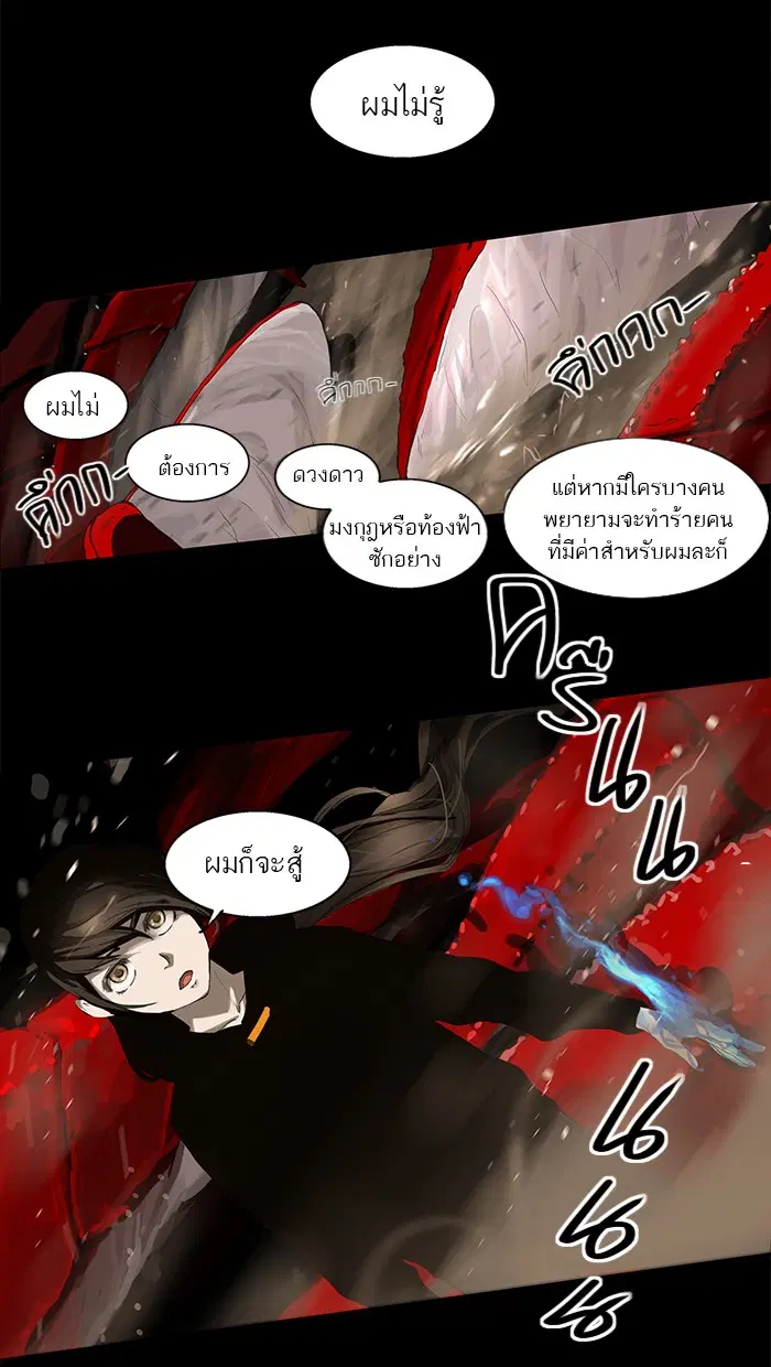 Tower of God ตอนที่ 112 หน้า 27