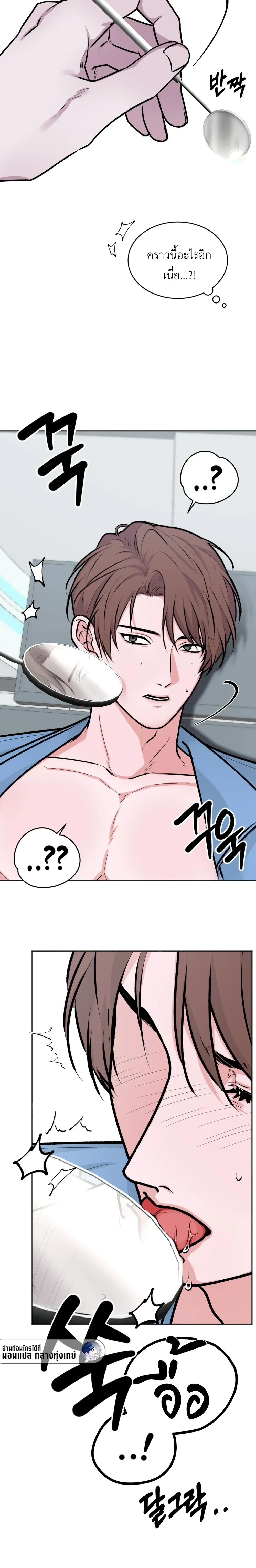 7 Dangerous Days with the Handsome Alien – 7 วันอันตราย กับนายเอเลี่ยนสุดหล่อ ตอนที่ 1 หน้า 7