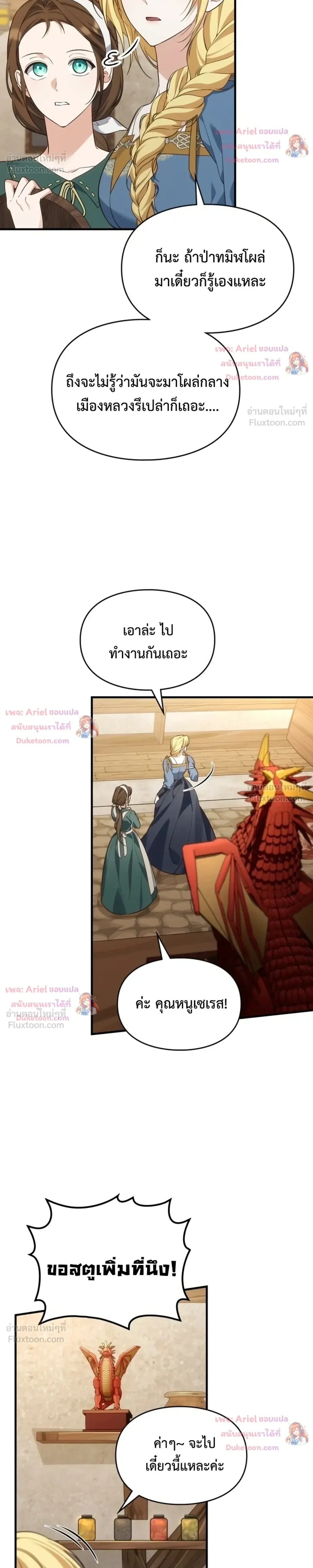 Time Healer Ceres – ย้อนเวลาครั้งนี้ ฉันจะรักษาทุกสิ่ง ตอนที่ 18 หน้า 22