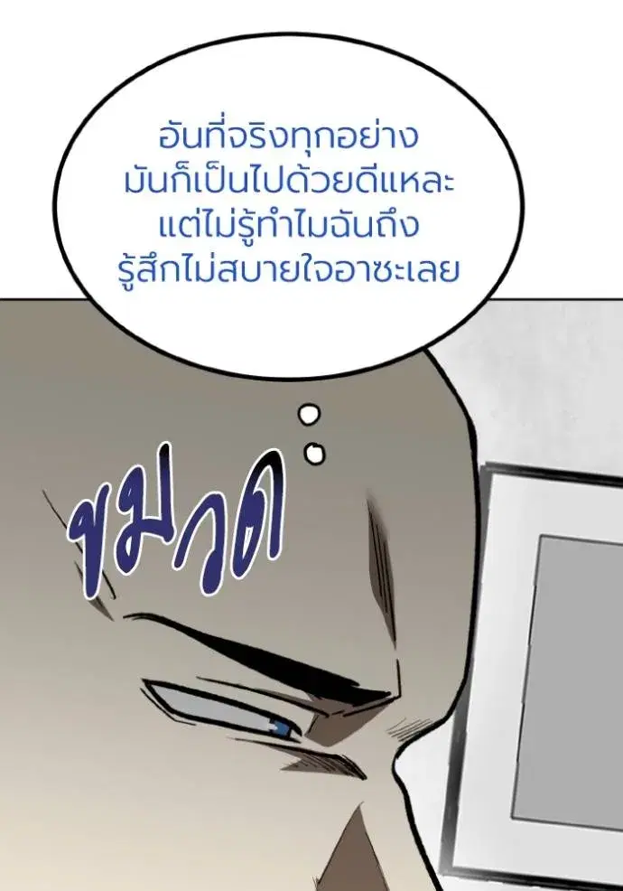 King of the Octagon ตอนที่ 137 หน้า 47
