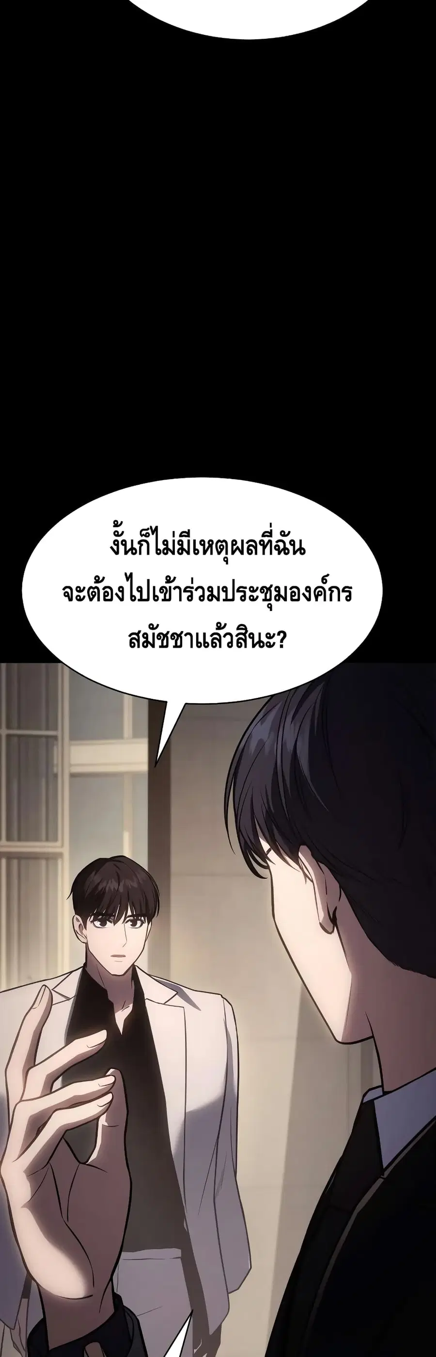 Baek XX ตอนที่ 20 หน้า 53