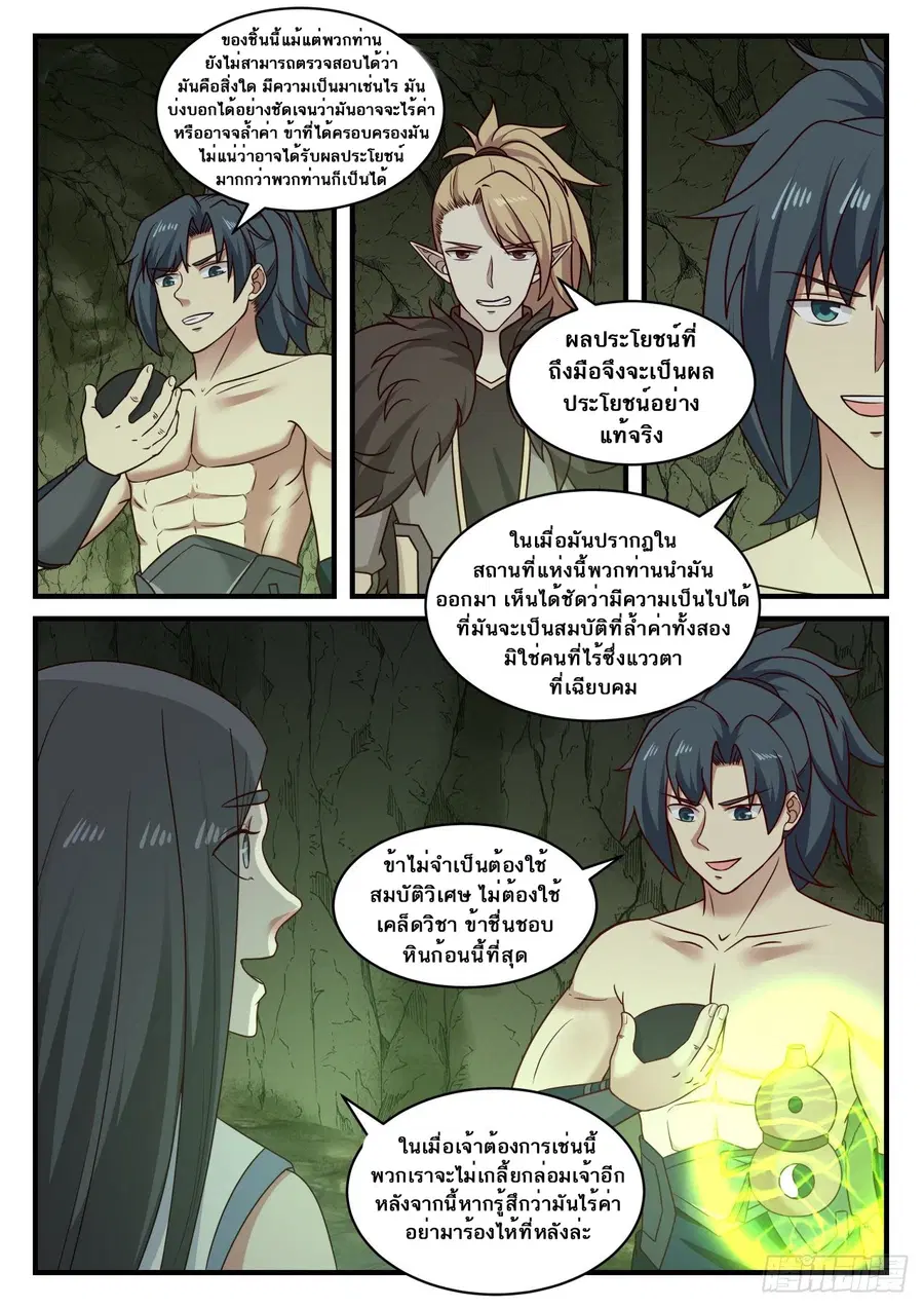 Martial Peak ตอนที่ 657 หน้า 8