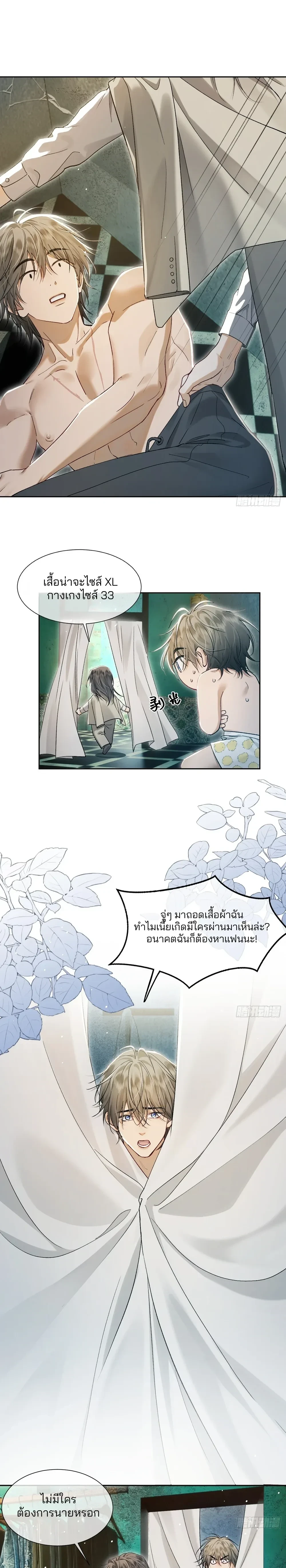 Bite Me – กัดฉันสิ ตอนที่ 4 หน้า 3