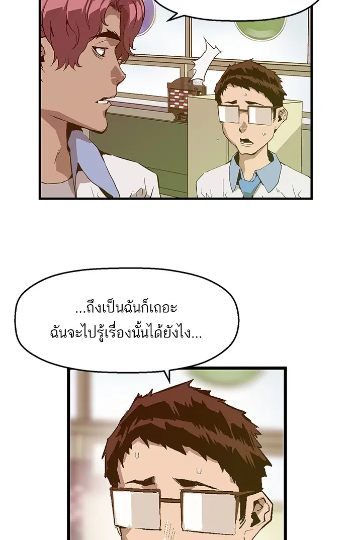 Weak Hero ตอนที่ 39 หน้า 24