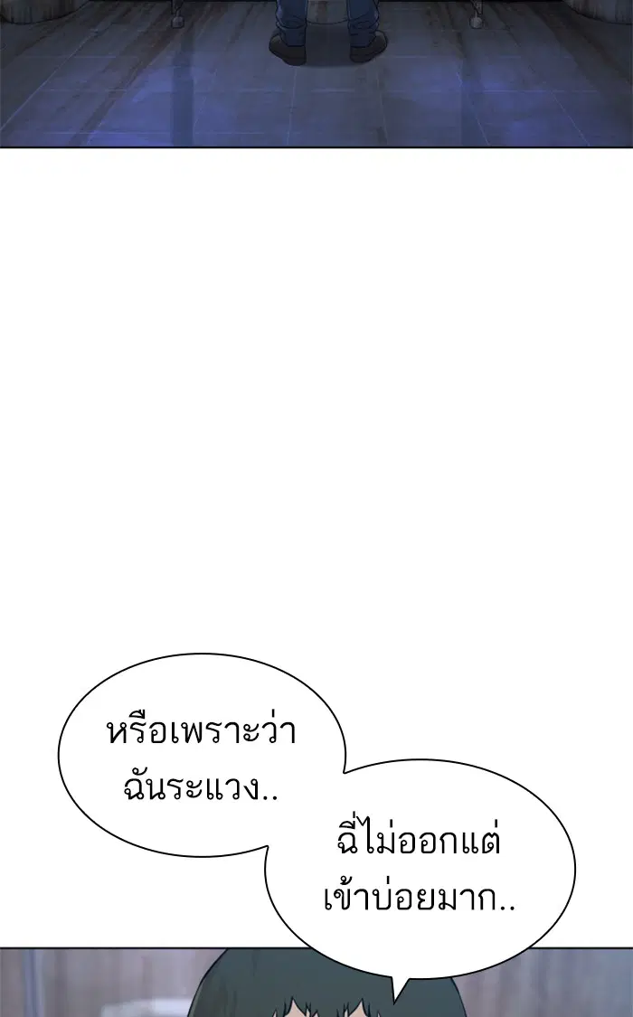 How to Fight ตอนที่ 157 หน้า 100