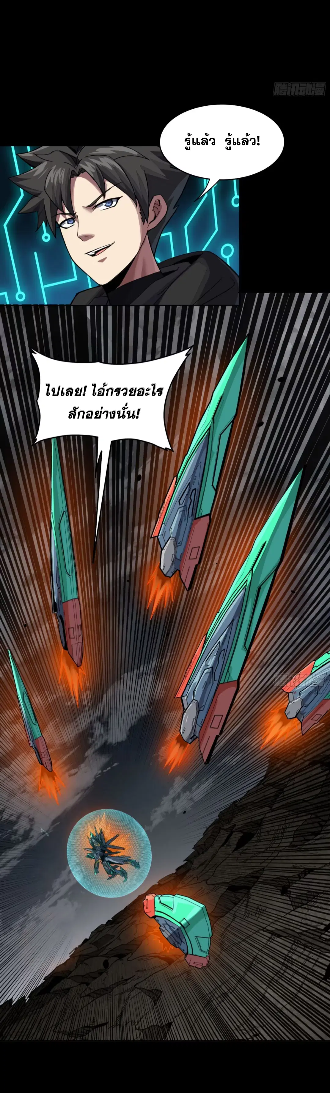 Legend of Star General ตอนที่ 247 หน้า 75