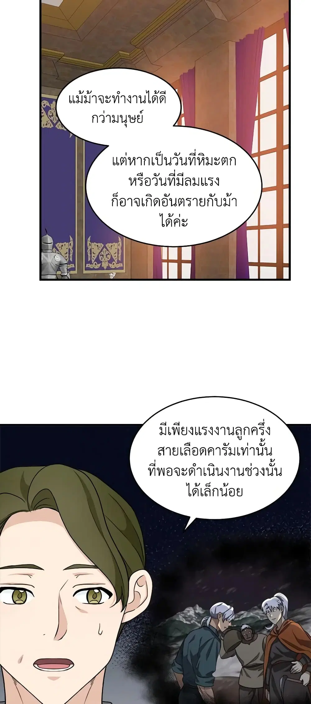 The Villainess Lives Again ตอนที่ 51 หน้า 8