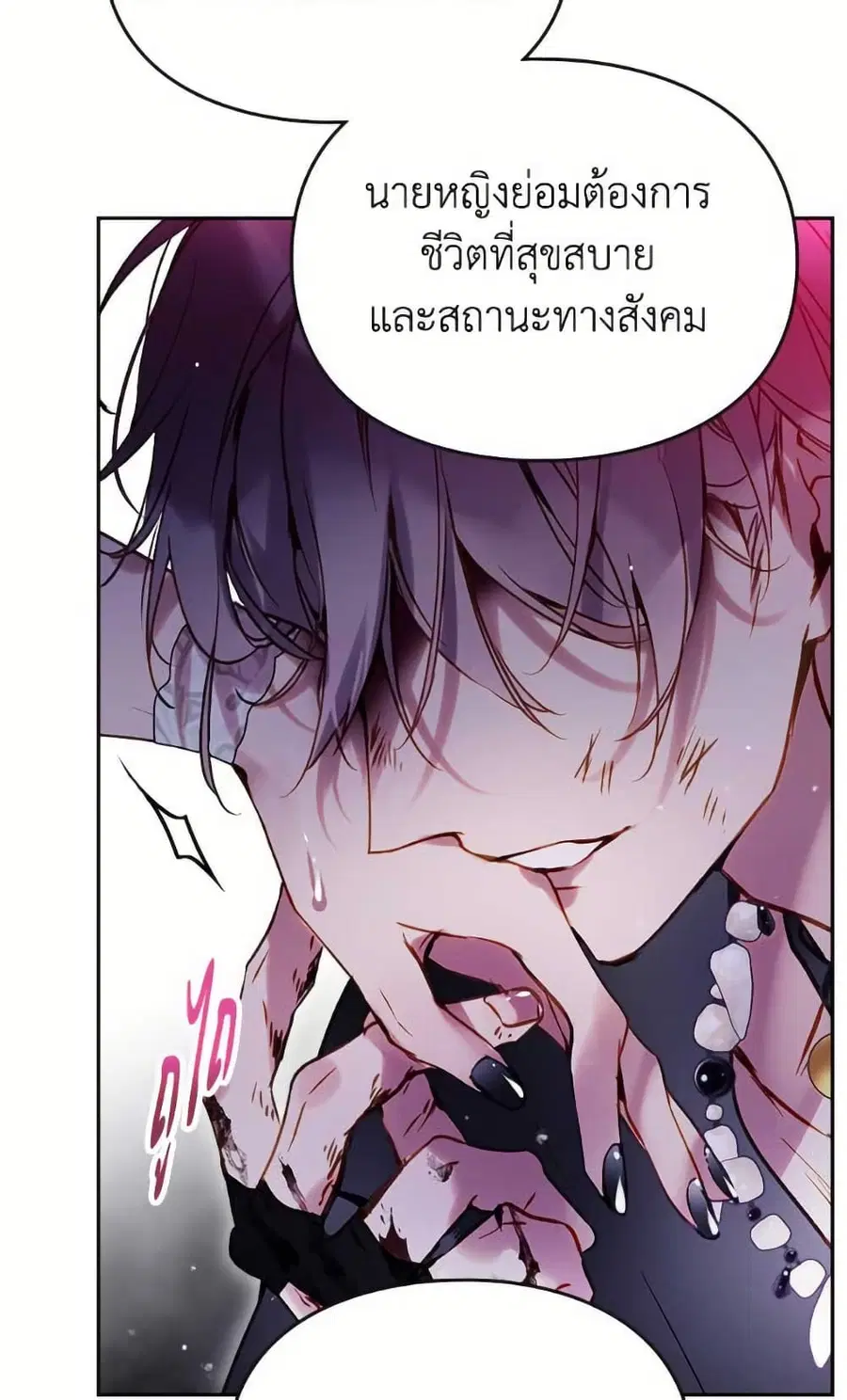 Death Is The Only Ending For The Villainess ตอนที่ 168 หน้า 36