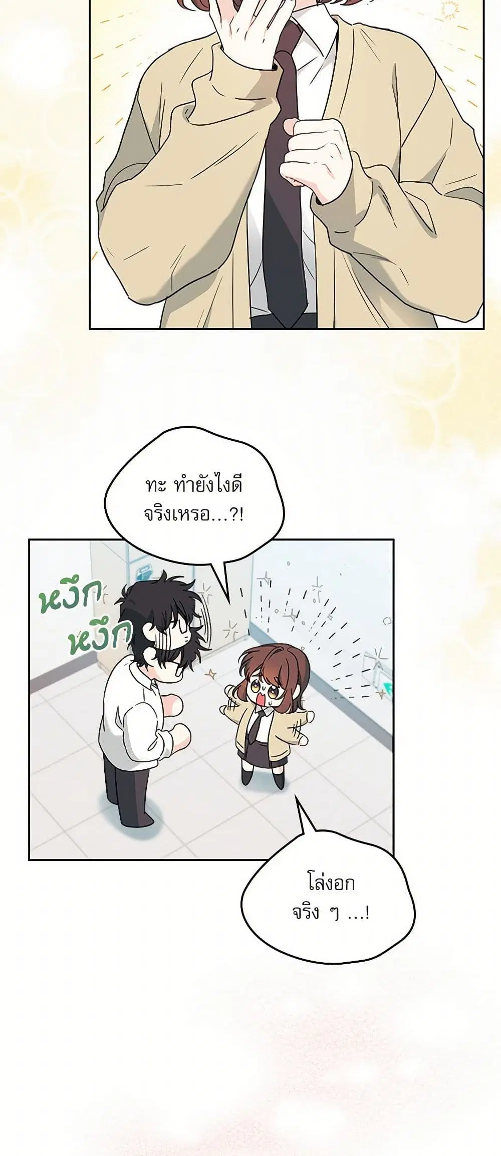 My Life as an Internet Novel ตอนที่ 237 หน้า 22
