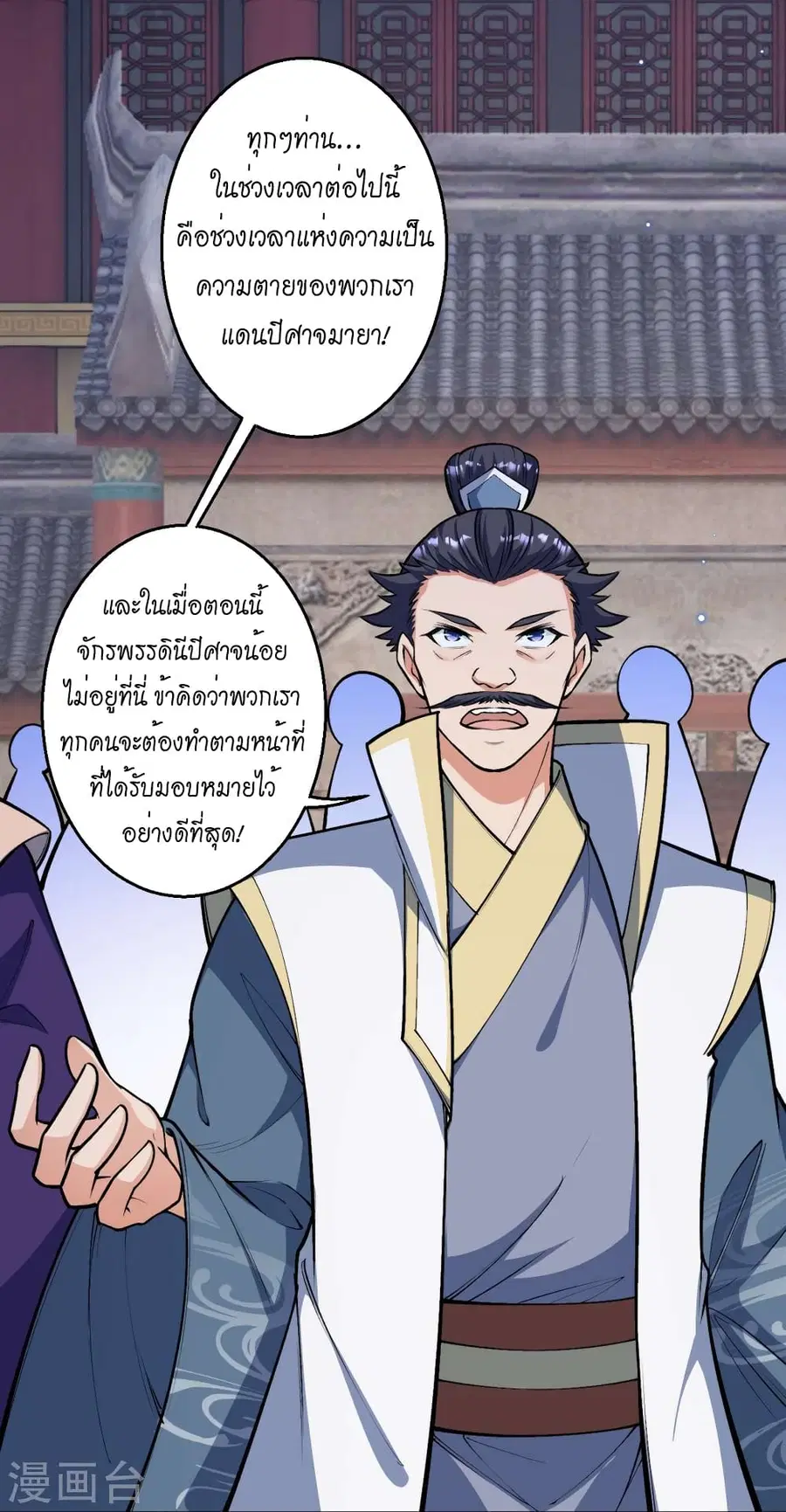 Against the Gods ตอนที่ 515 หน้า 11