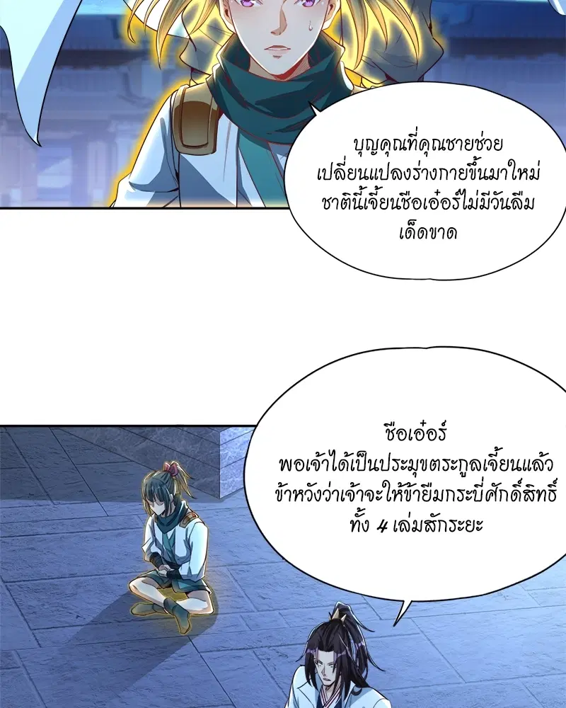 The Time of Rebirth ตอนที่ 99 หน้า 40