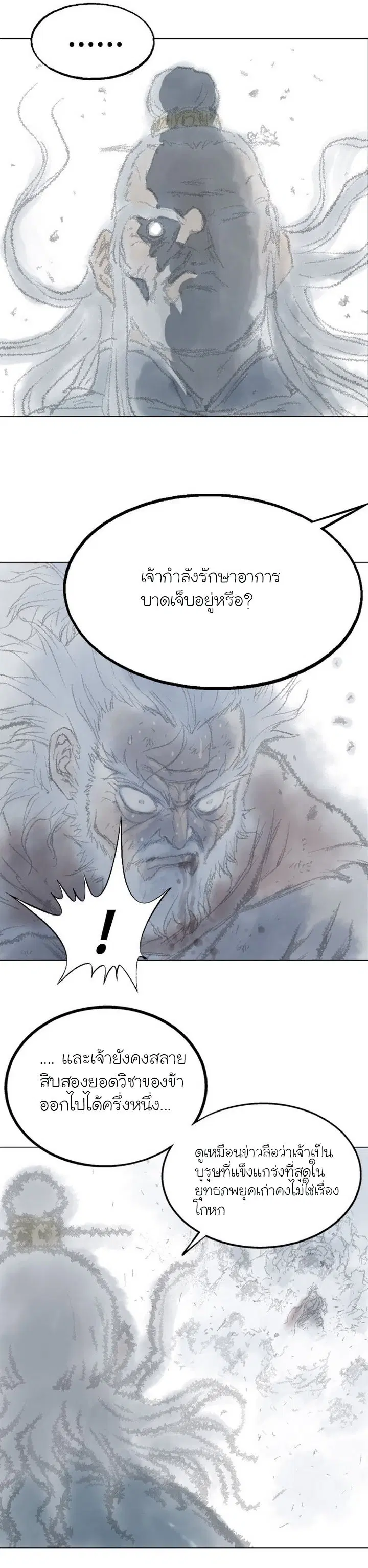 Gosu ตอนที่ 76 หน้า 16