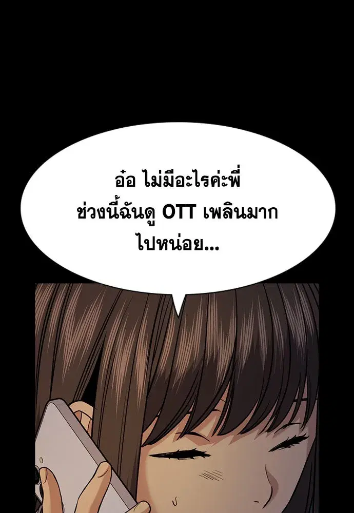 True Education ตอนที่ 149 หน้า 70