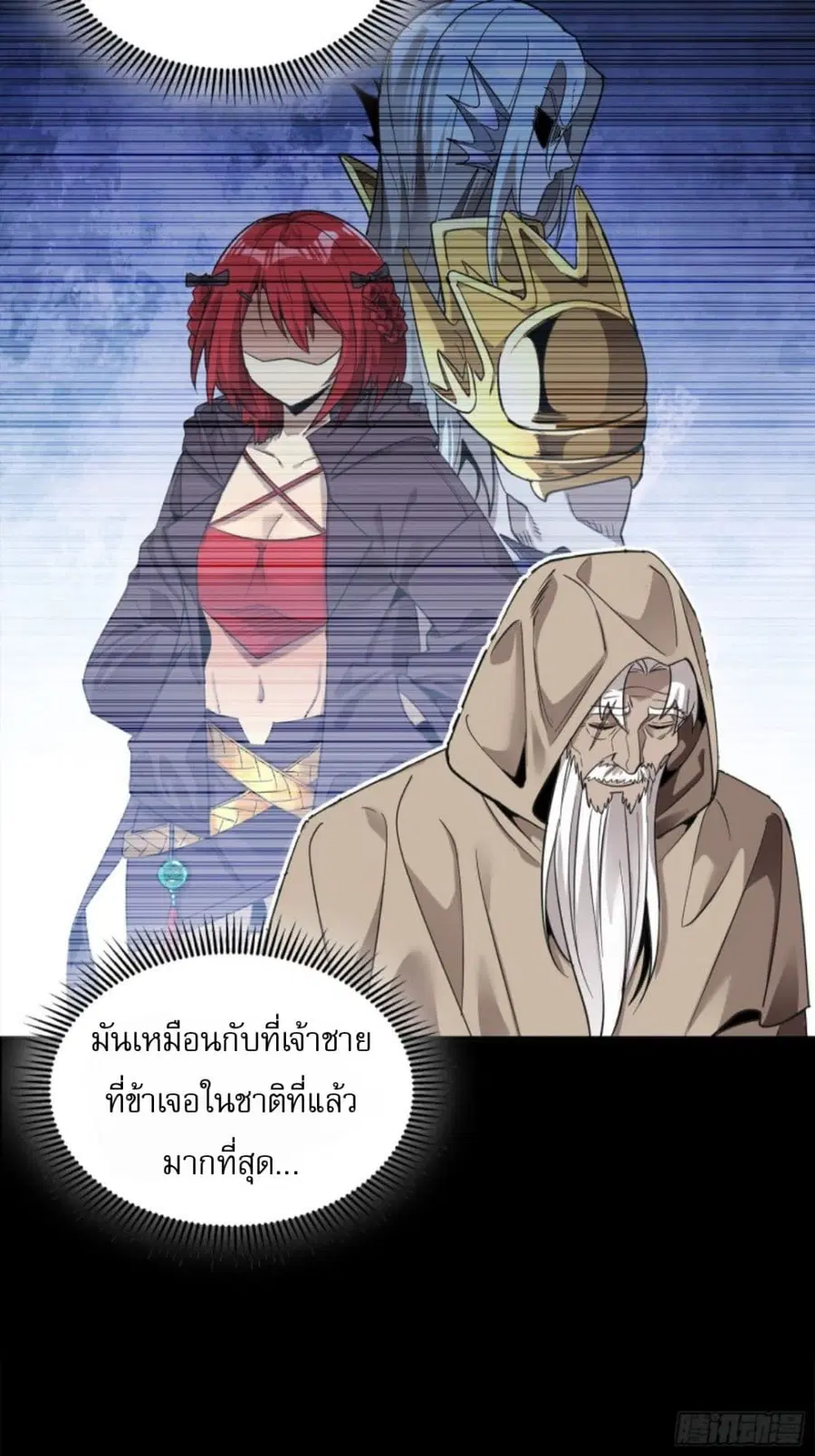 Legend of Star General ตอนที่ 118 หน้า 48