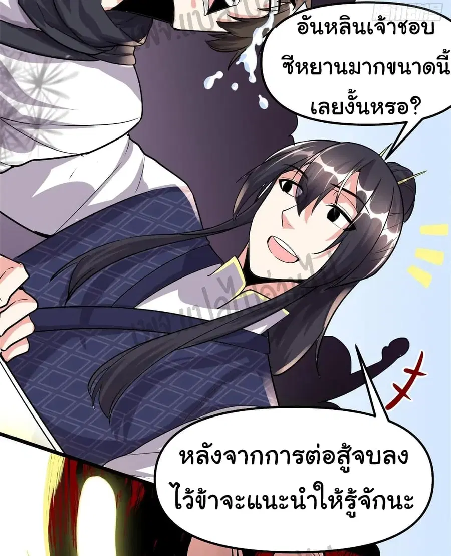 I might be A Fake Fairy ตอนที่ 103 หน้า 20