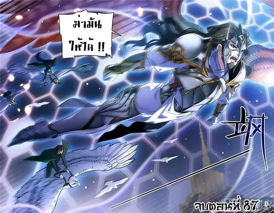 Versatile Mage ตอนที่ 87 หน้า 10