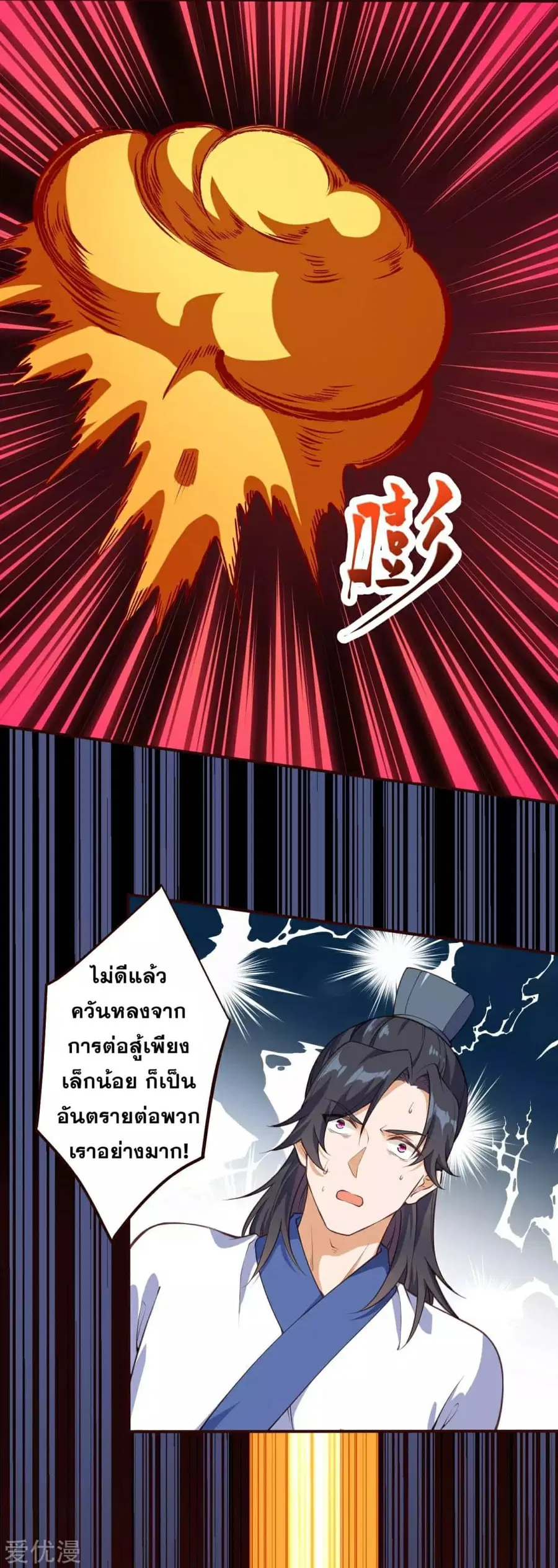 Against the Gods ตอนที่ 315 หน้า 9