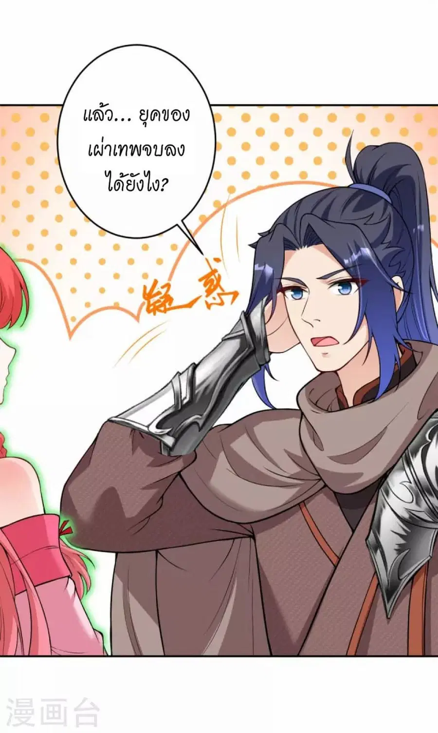 Against the Gods ตอนที่ 426 หน้า 39