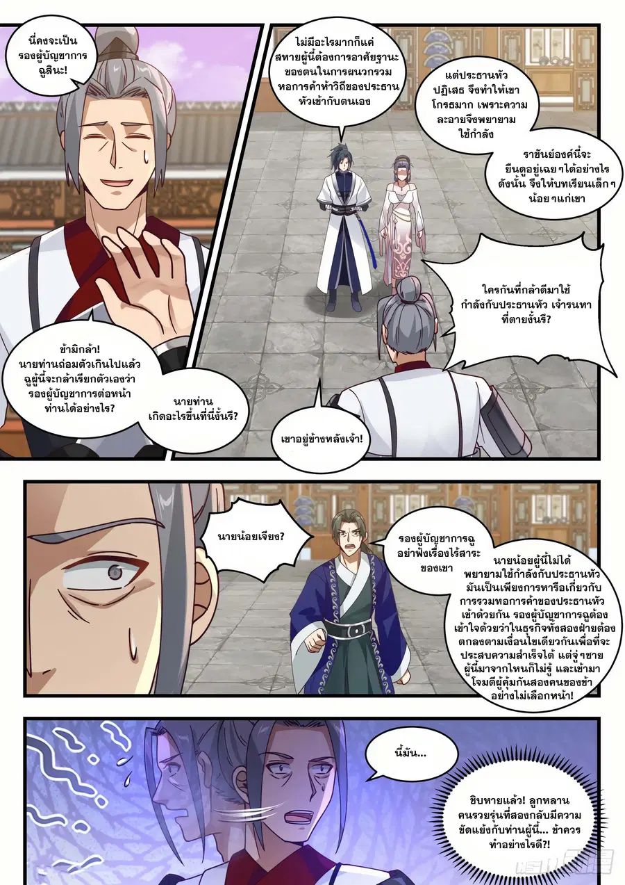 Martial Peak ตอนที่ 1508 หน้า 9