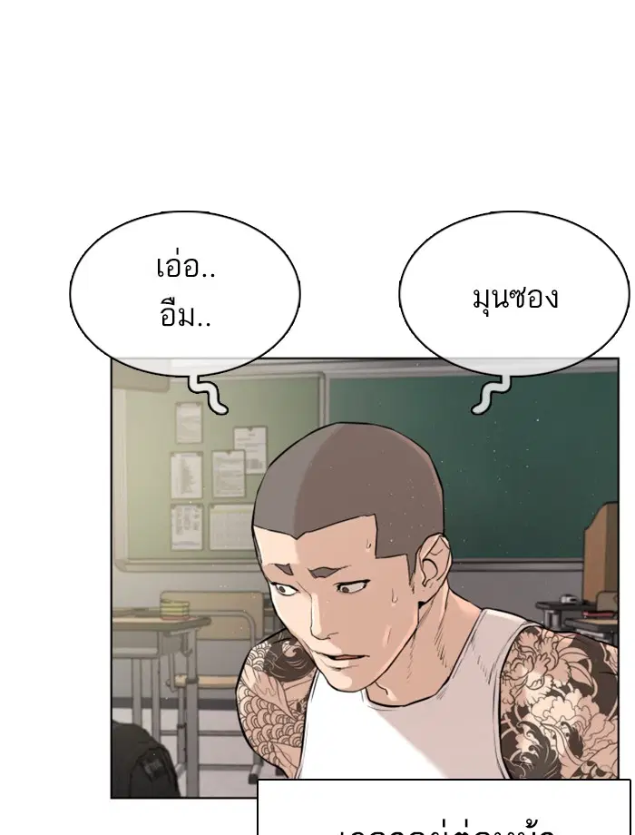 How to Fight ตอนที่ 3 หน้า 90