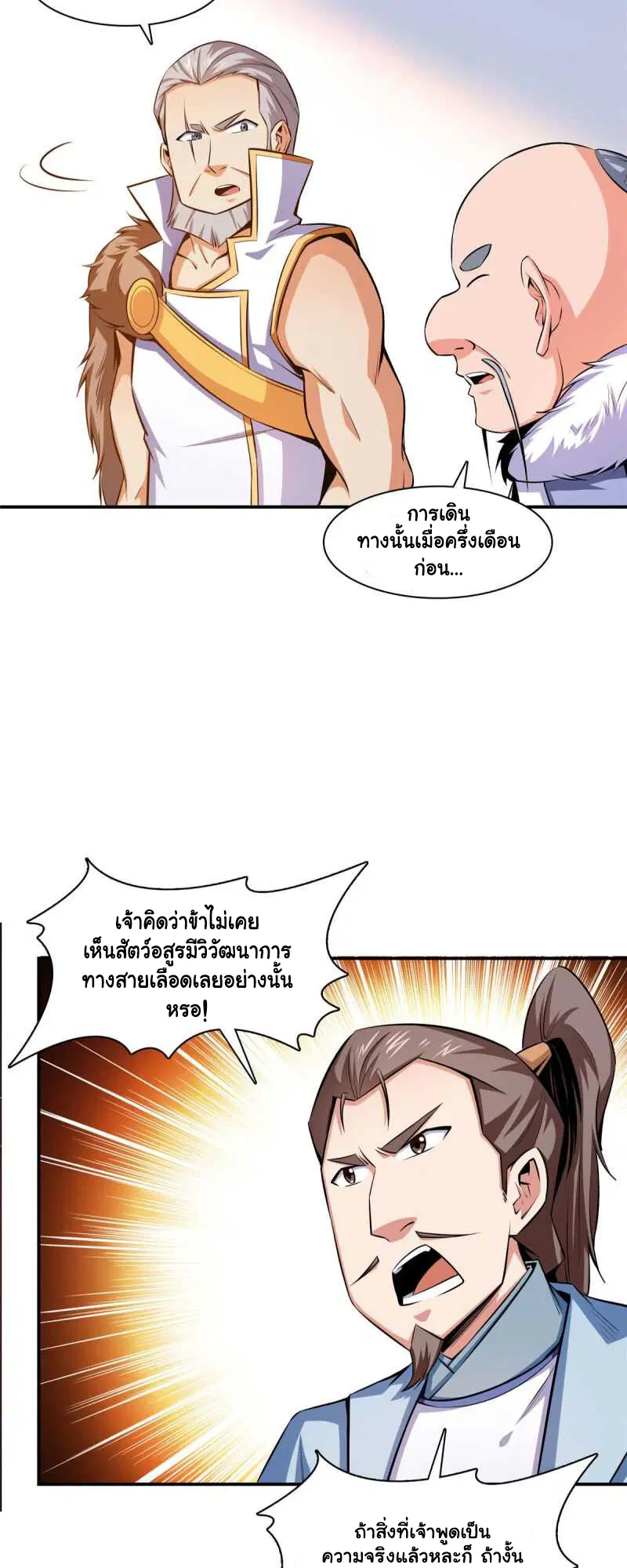 Library to Heaven’s Path ตอนที่ 148 หน้า 8