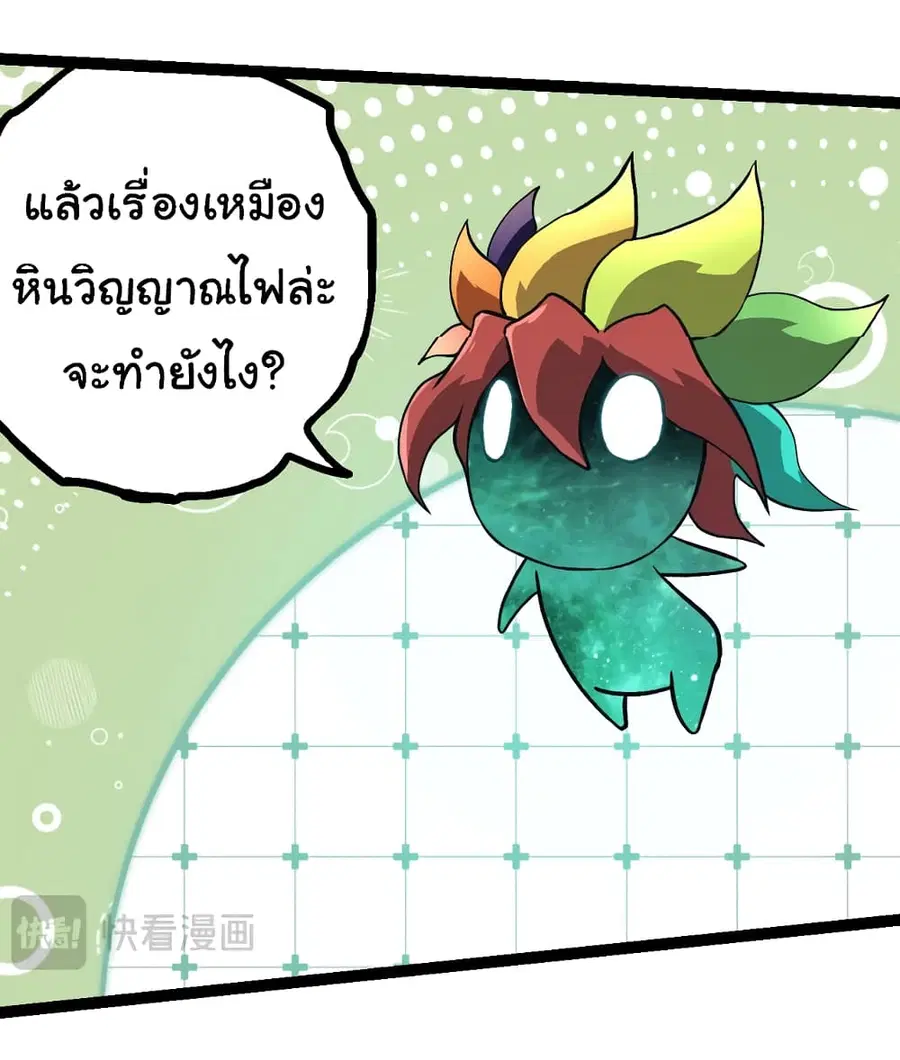 Evolution Begins With A Big Tree ตอนที่ 143 หน้า 31