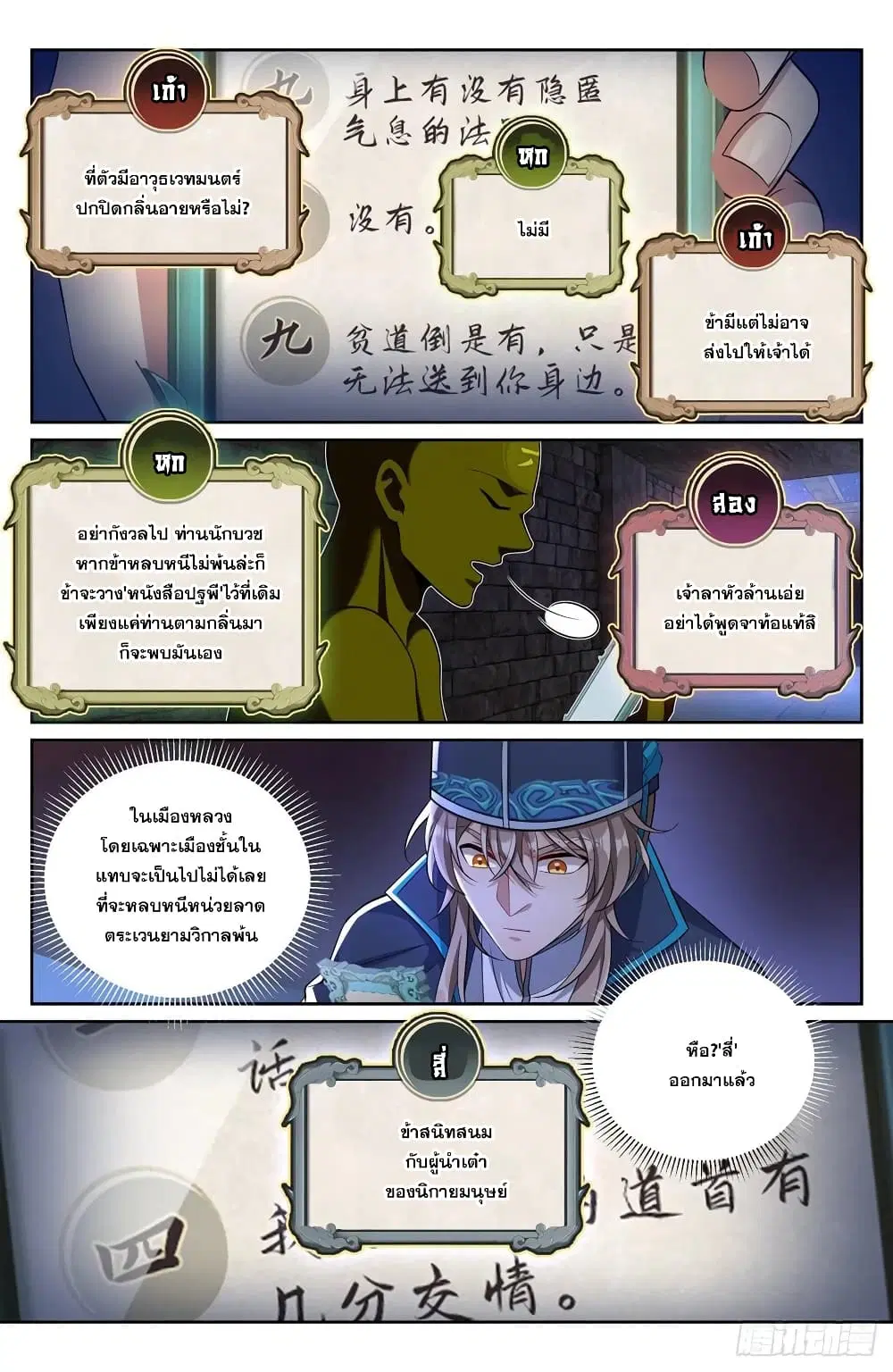 Nightwatcher ตอนที่ 107 หน้า 12