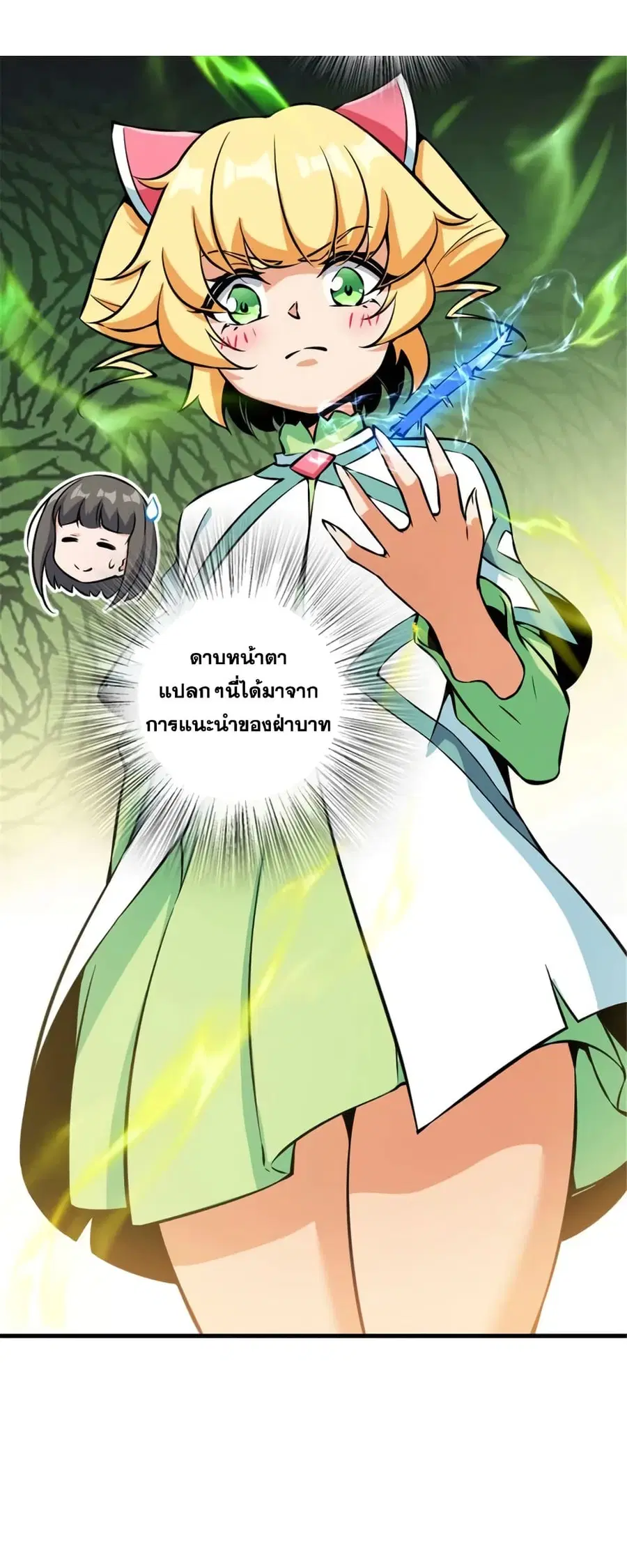 Release That Witch ตอนที่ 493 หน้า 12