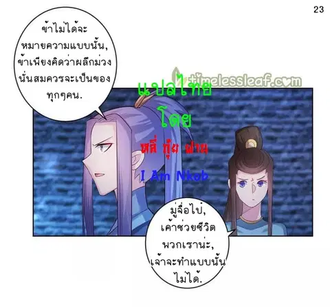 Above All Gods ตอนที่ 45 หน้า 24