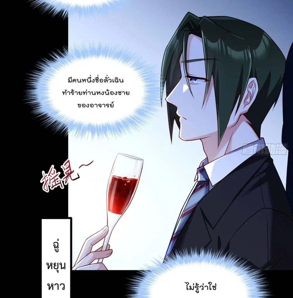 The Immortal Emperor Luo Wuji Has Returned ตอนที่ 61 หน้า 7