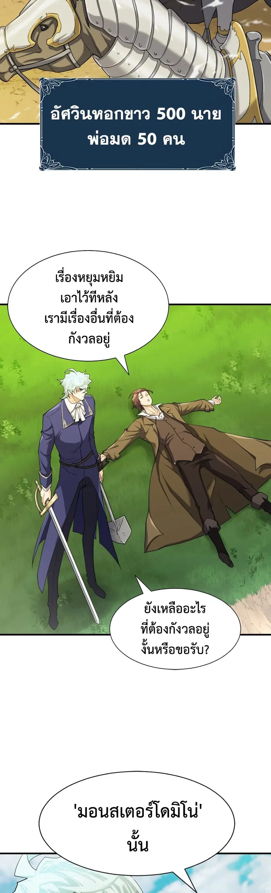 The Greatest Estate Developer ตอนที่ 50 หน้า 59