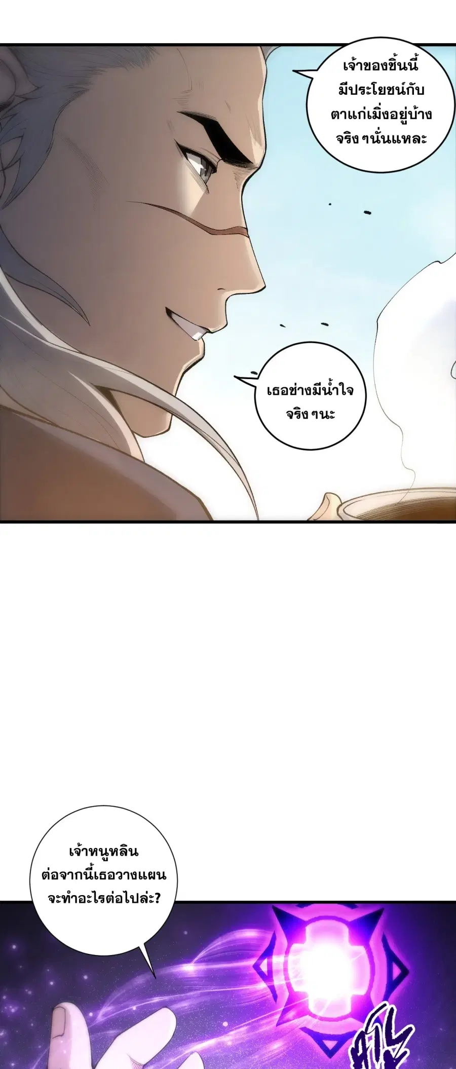 Necromancer King of The Scourge ตอนที่ 272 หน้า 29
