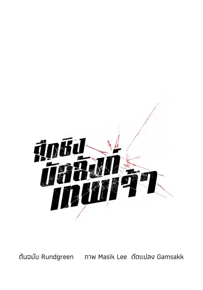 How to Live as a Villain ตอนที่ 114 หน้า 22