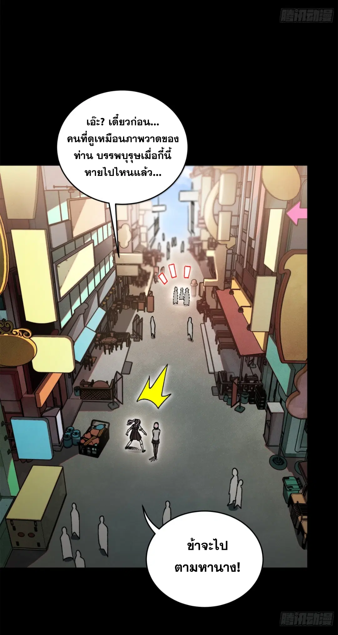 Legend of Star General ตอนที่ 212 หน้า 27