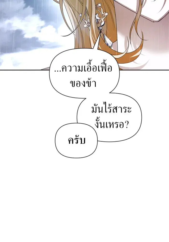 Your Throne ตอนที่ 86 หน้า 130