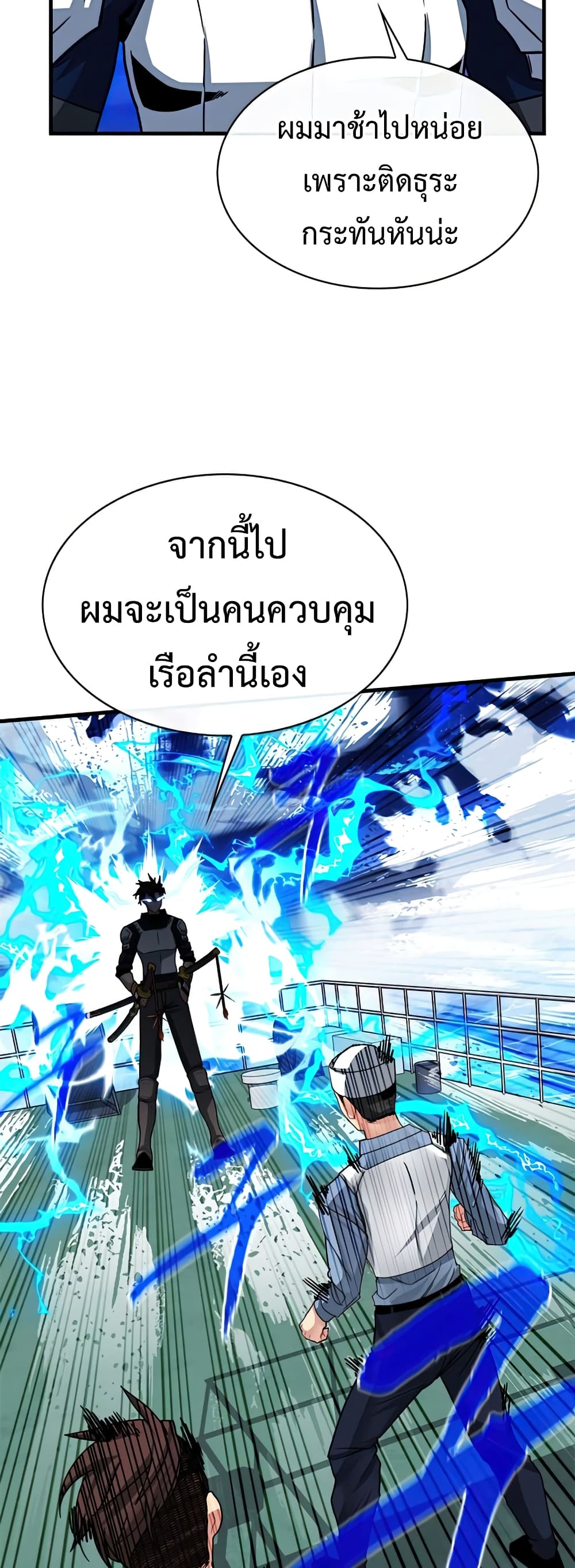 SSS-Class Gacha Hunter ตอนที่ 56 หน้า 55