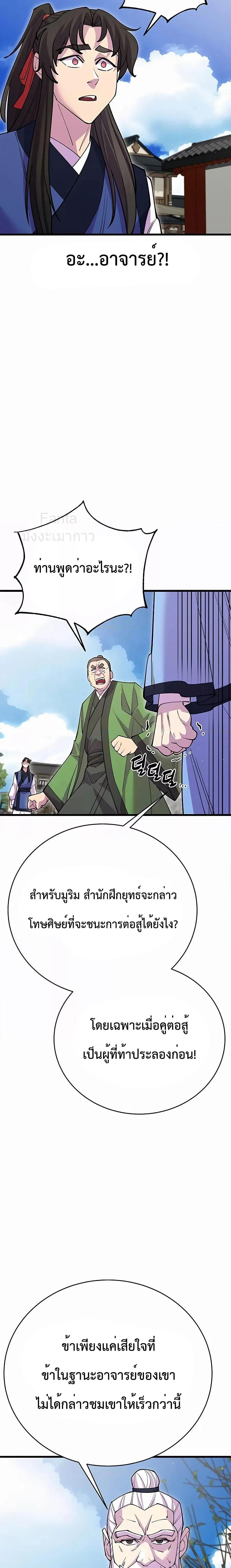 World’s Greatest Senior Disciple ตอนที่ 42 หน้า 22