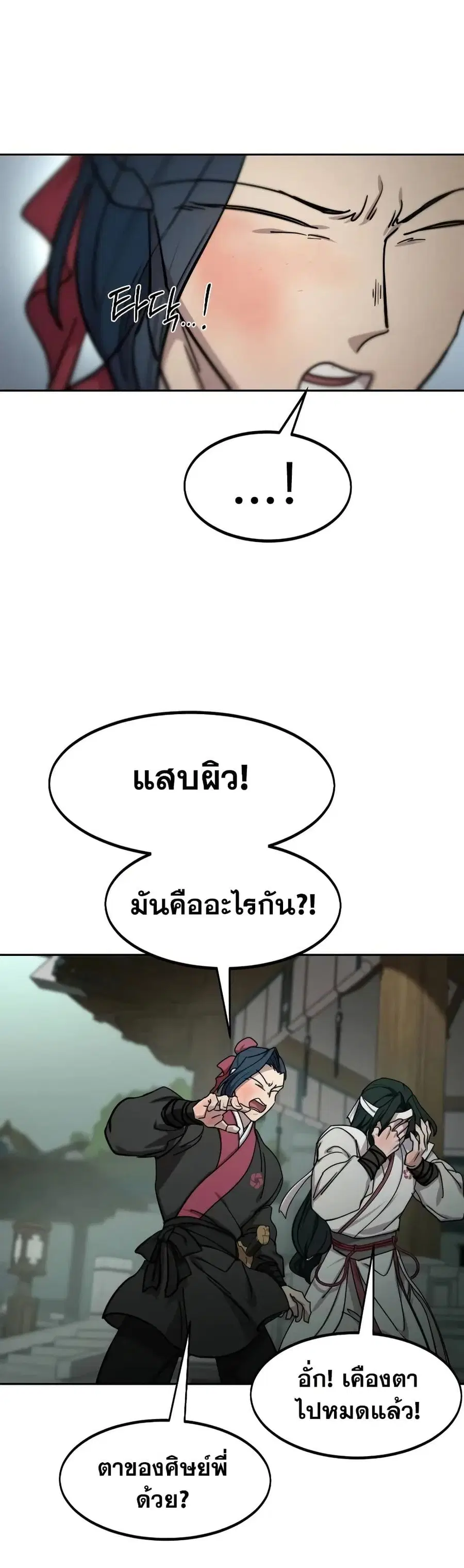 Return of the Mount Hua Sect ตอนที่ 145 หน้า 21