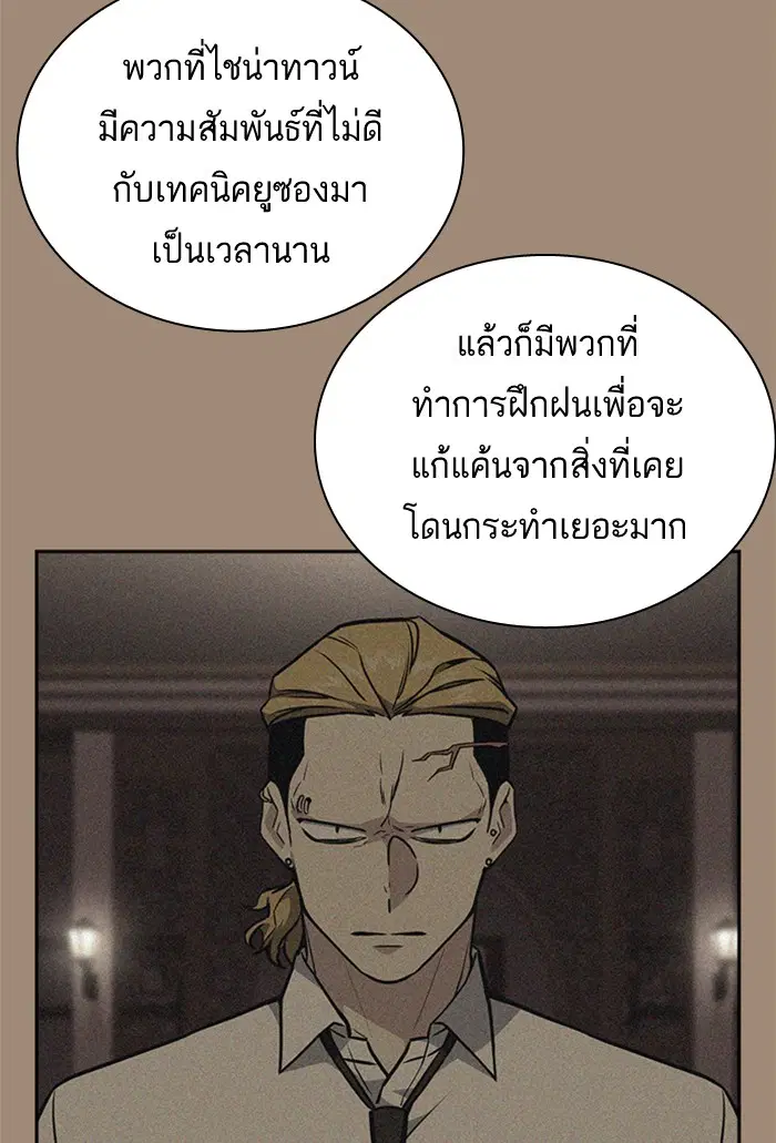 Study Group ตอนที่ 80 หน้า 66