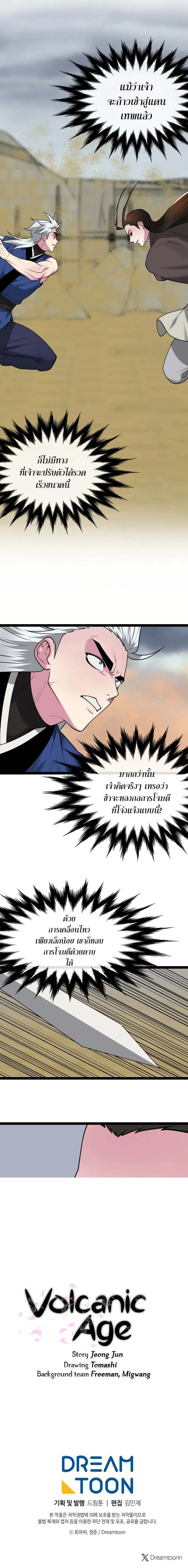 Volcanic Age ตอนที่ 297 หน้า 23
