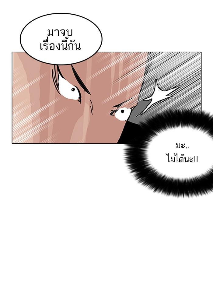 Lookism ตอนที่ 125 หน้า 96