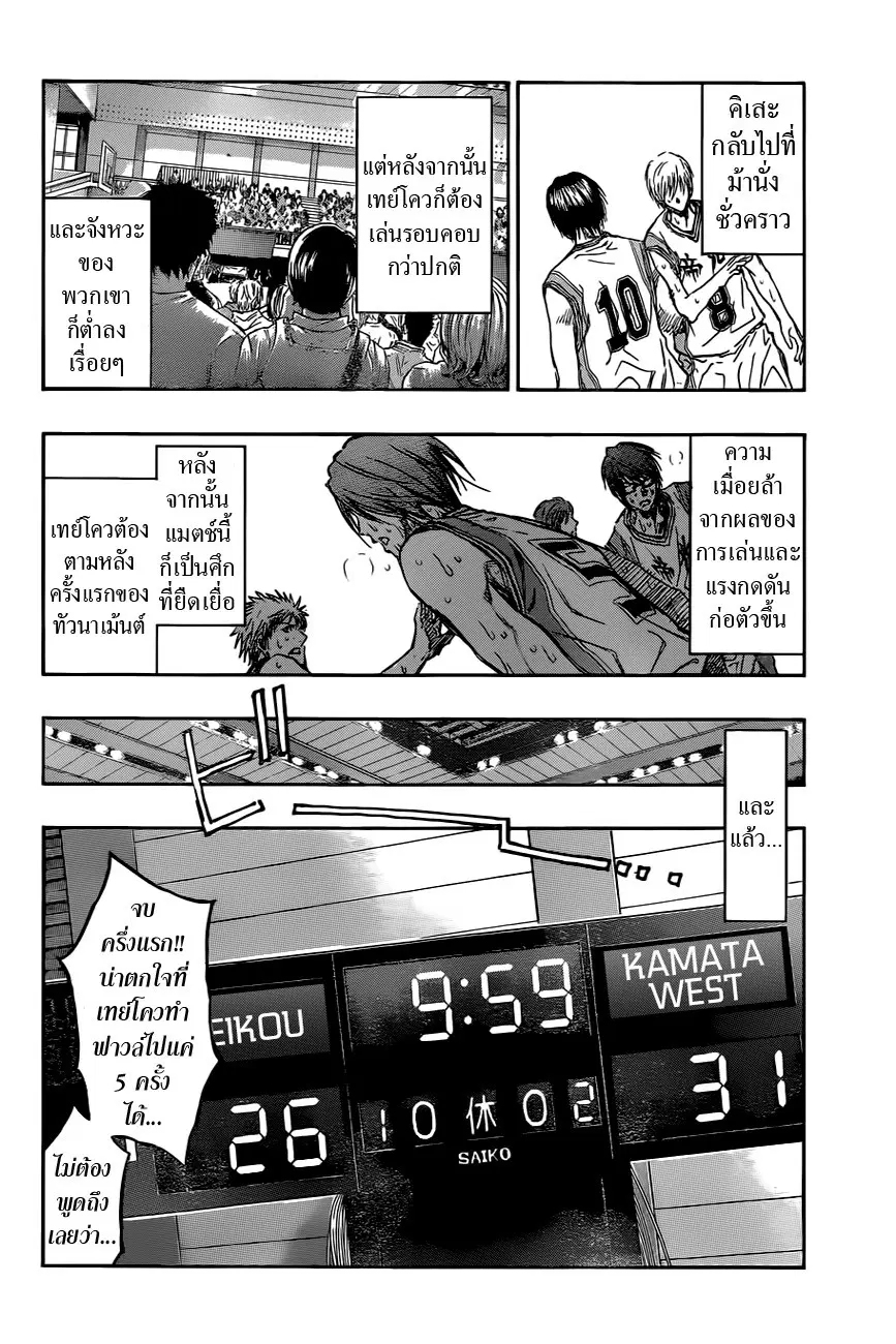 Kuroko no Basuke ตอนที่ 217 หน้า 10