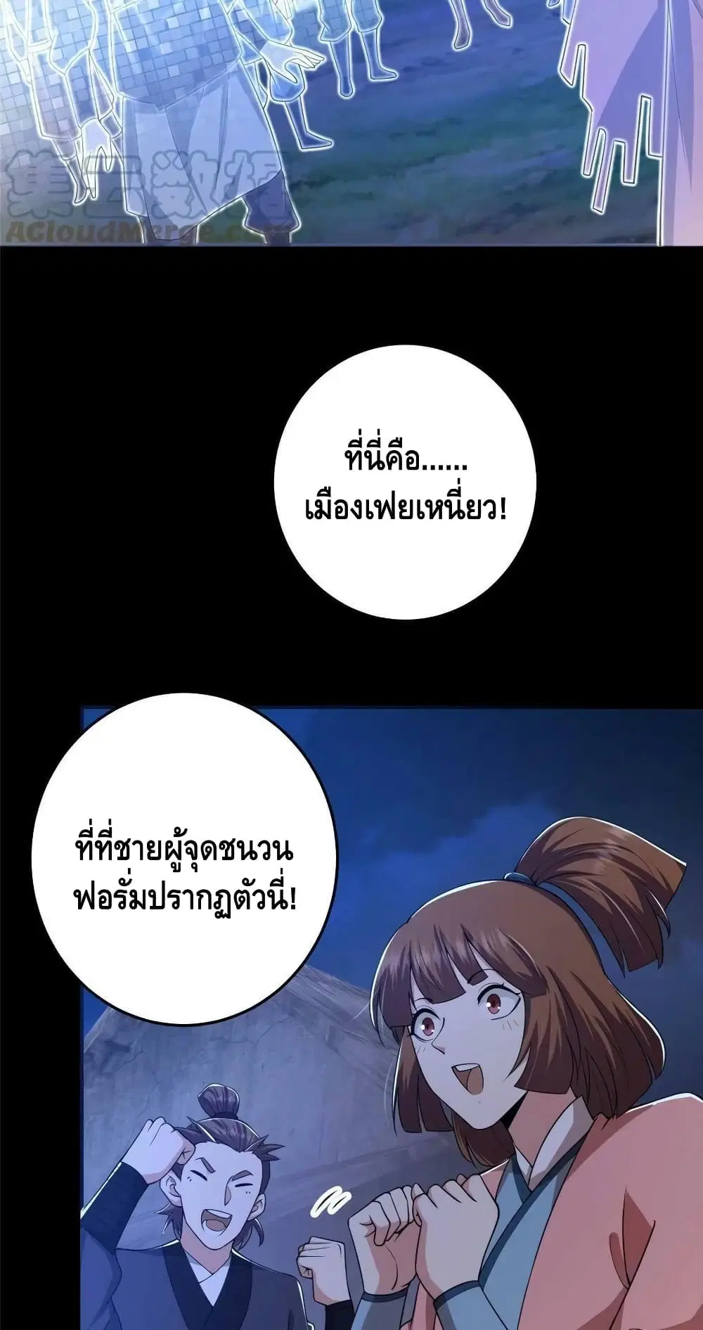 Keep A Low Profile ตอนที่ 150 หน้า 33