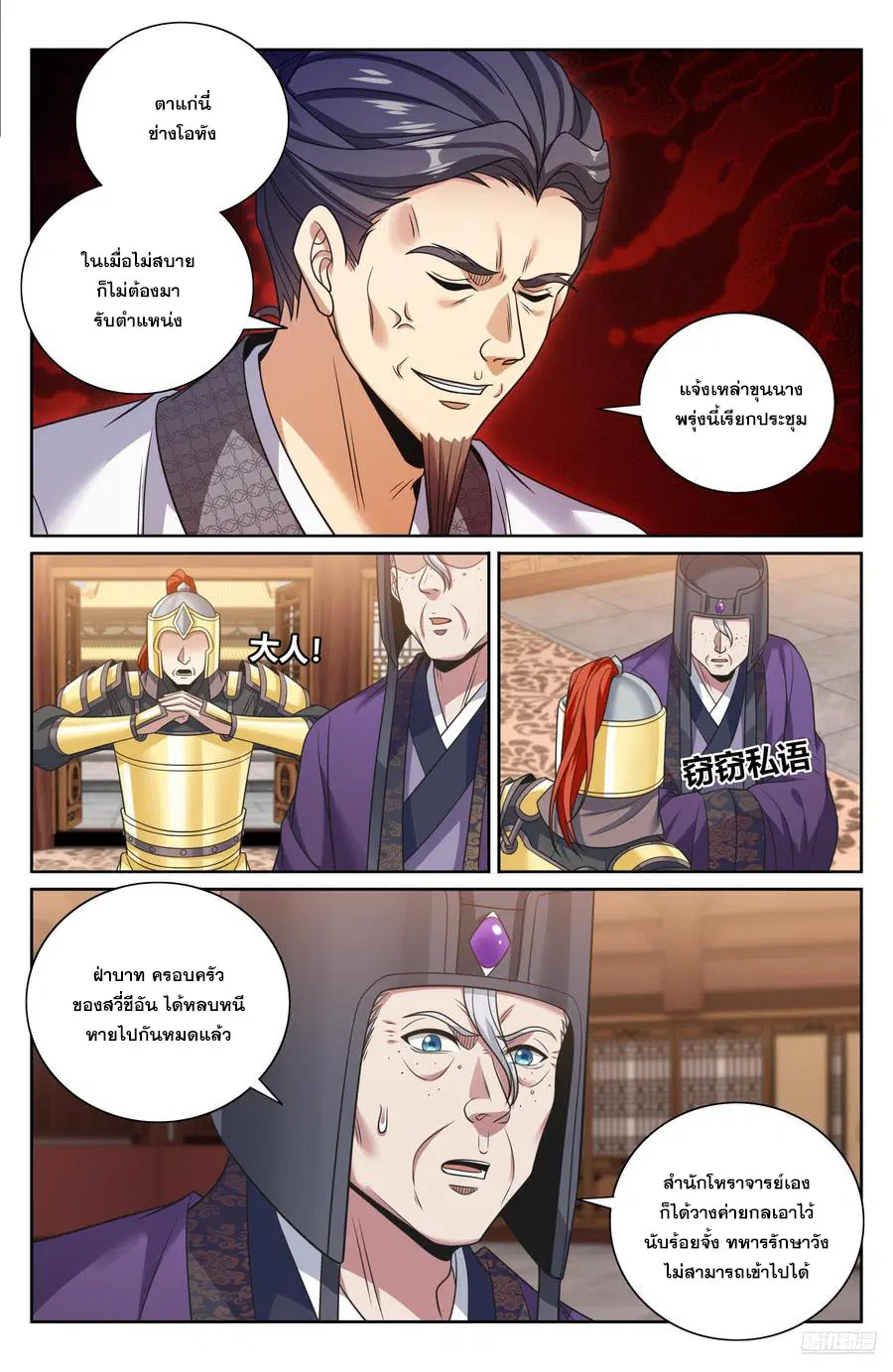 Nightwatcher ตอนที่ 481 หน้า 5