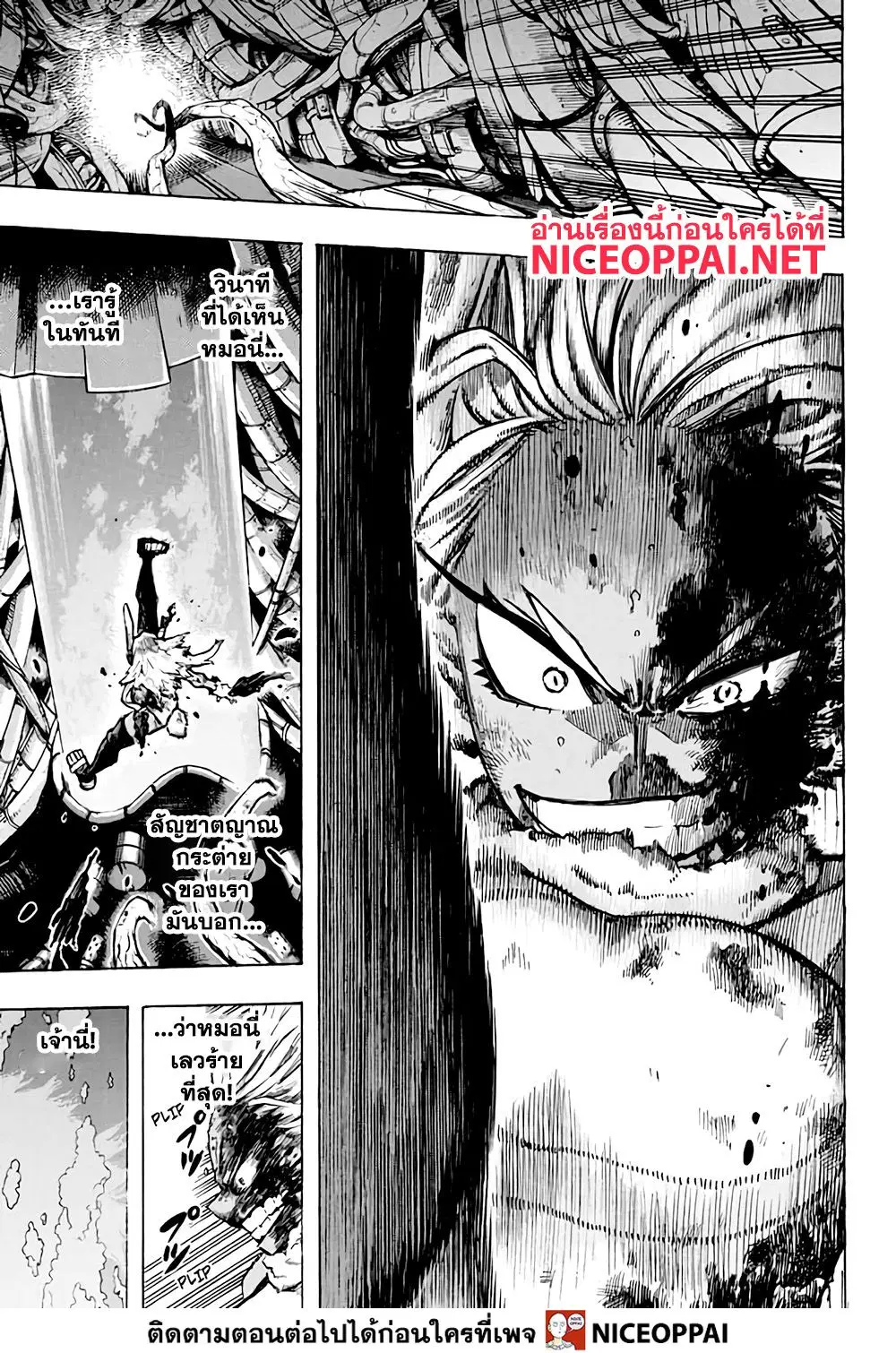 Boku no Hero Academia (My Hero Academia) ตอนที่ 268 หน้า 5