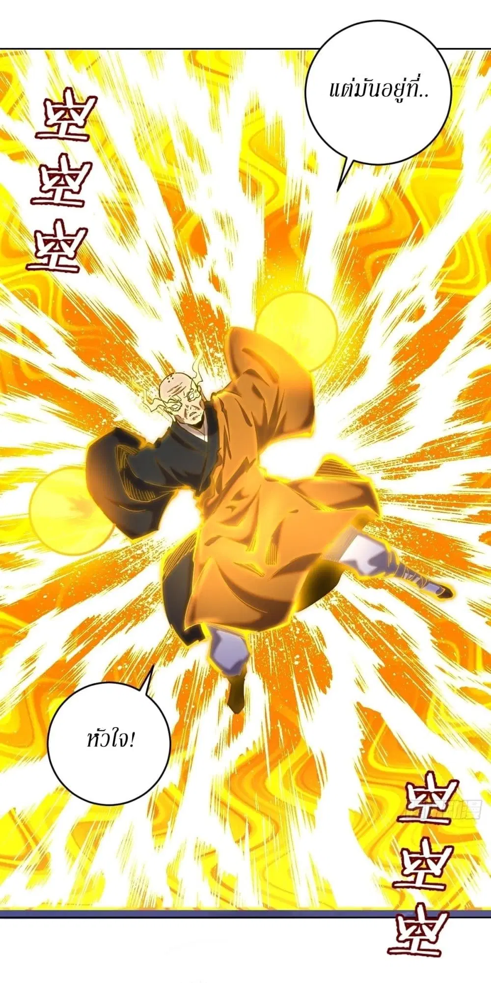 King Star Emperor ตอนที่ 91 หน้า 16