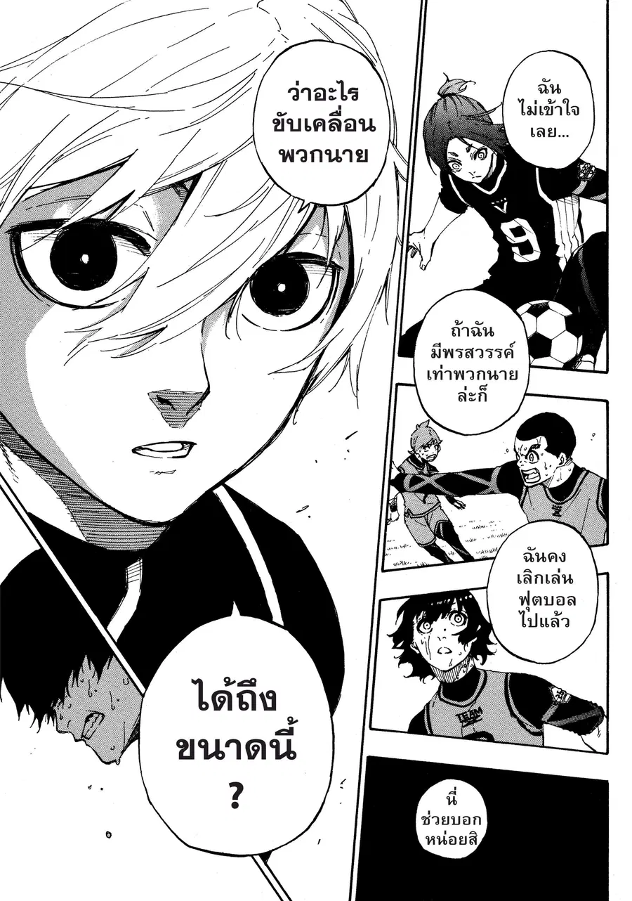 Blue lock ตอนที่ 30 หน้า 16